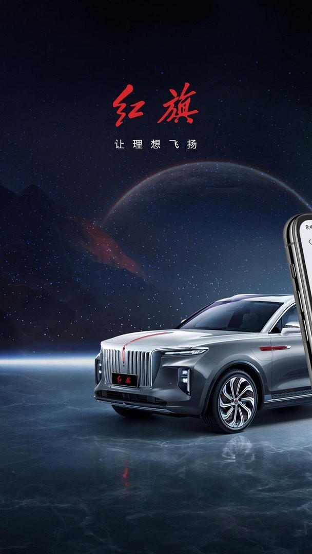 红旗智联最新版截图1