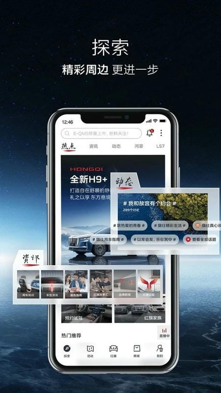 红旗智联最新版截图3