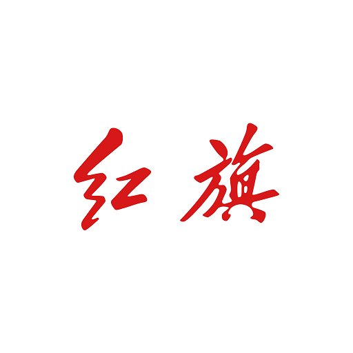 红旗智联最新版v5.1.1