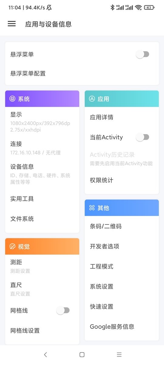 应用与系统信息最新版截图2