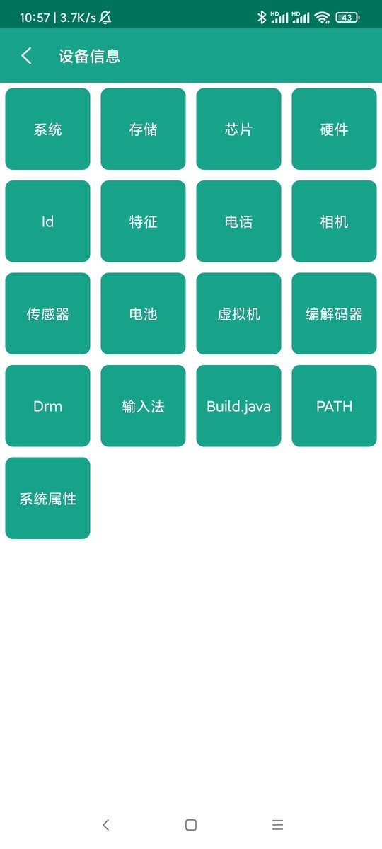 应用与系统信息最新版截图3