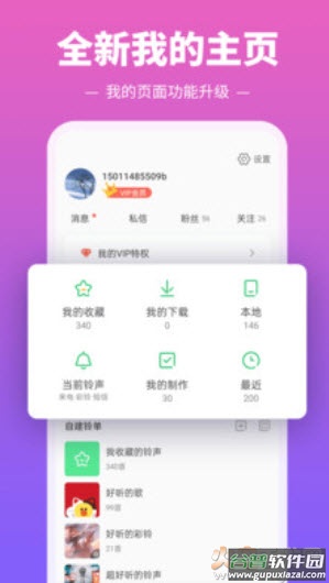 铃声多多2021最新版截图4