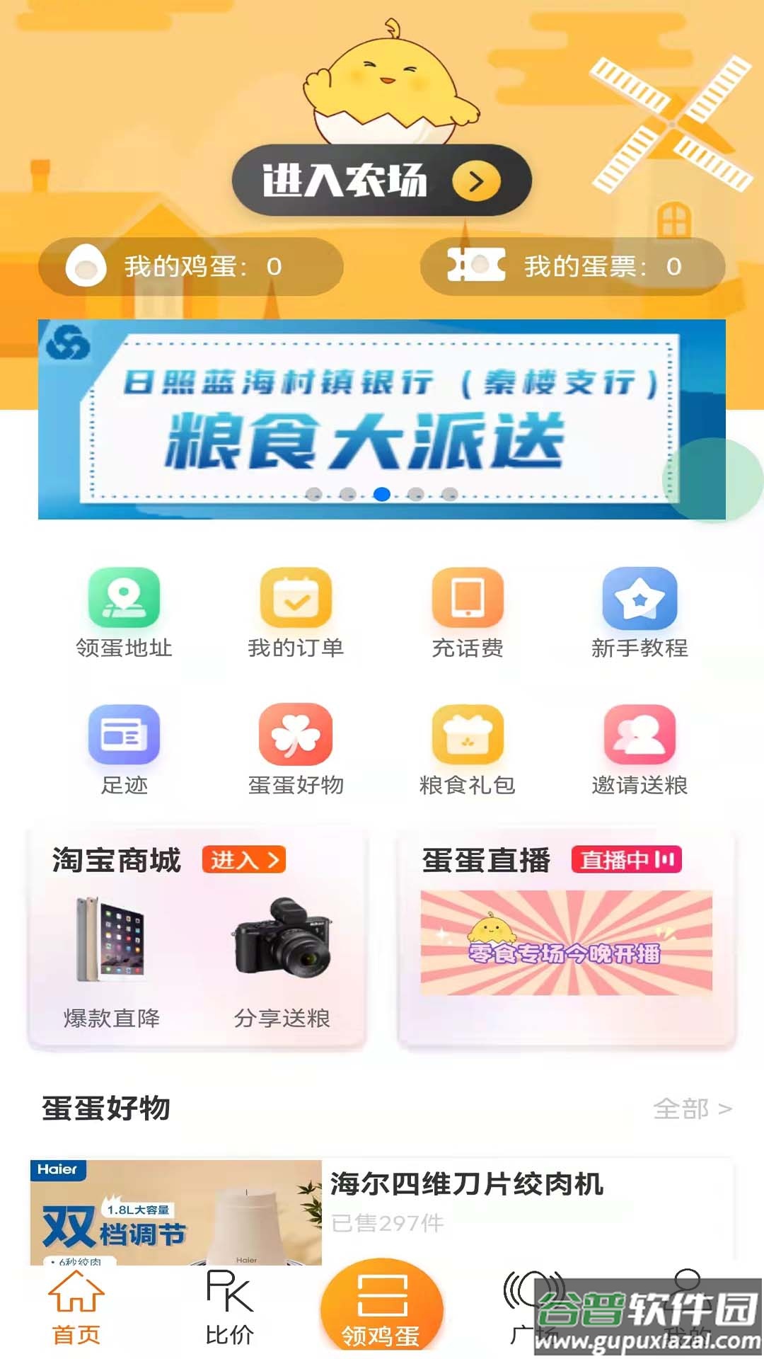 蛋蛋佳极速版app截图1