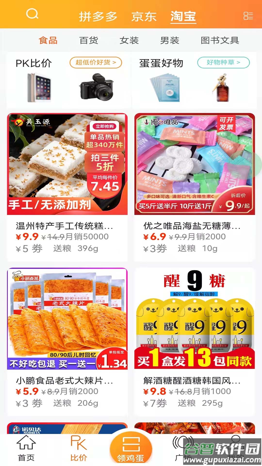 蛋蛋佳极速版app截图3