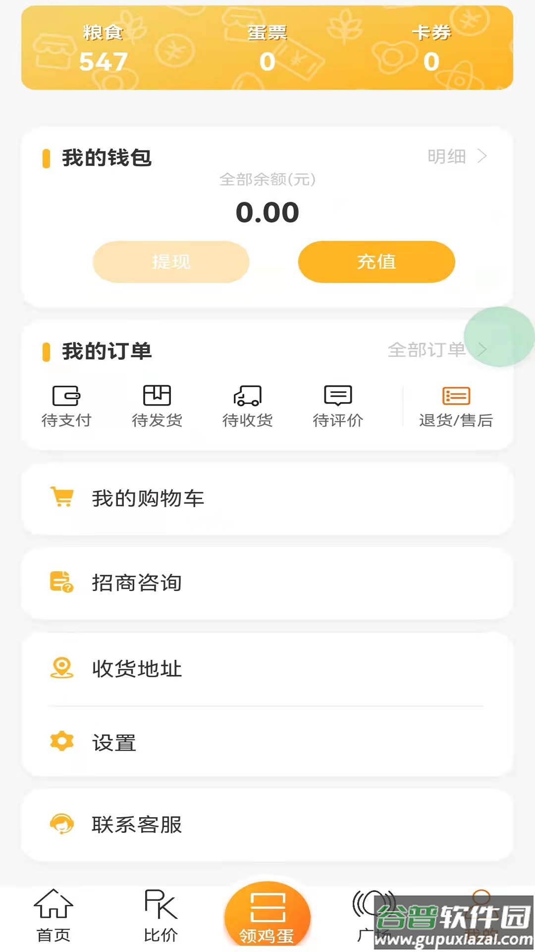 蛋蛋佳极速版app截图4