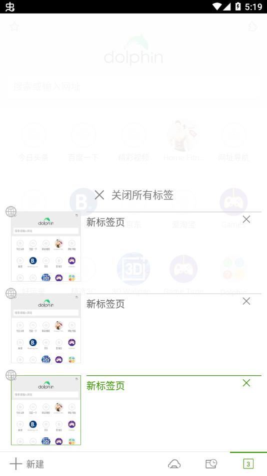 海豚浏览器最新版免费下载(Dolphin)截图1