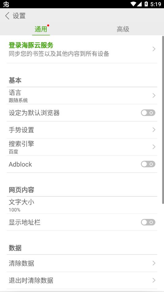 海豚浏览器最新版免费下载(Dolphin)截图3