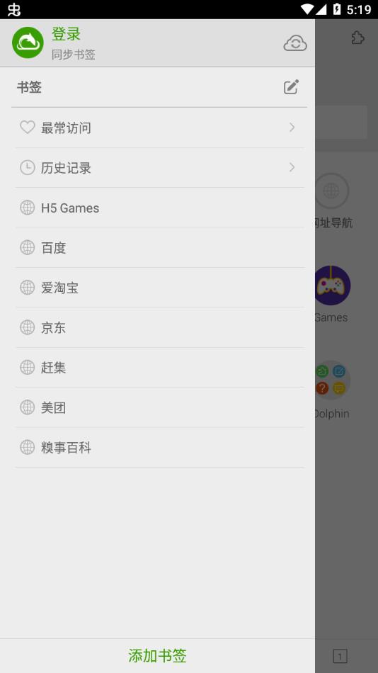 海豚浏览器最新版免费下载(Dolphin)截图4