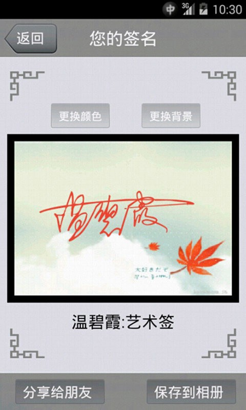 艺术签名app截图1
