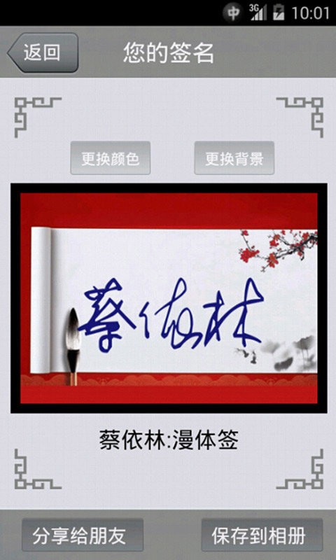 艺术签名app截图2