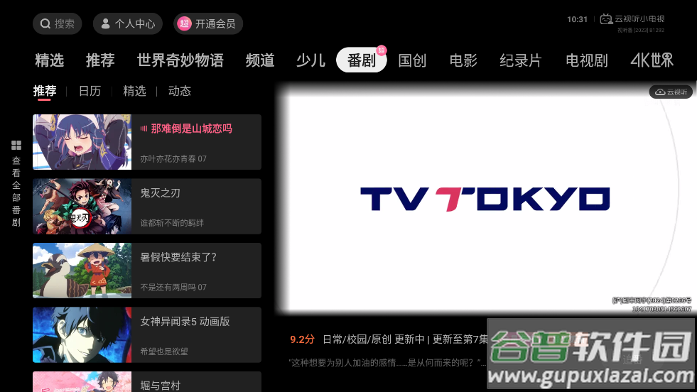 bilibili哔哩哔哩电视版app(云视听小电视)截图1