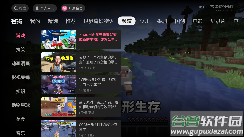 bilibili哔哩哔哩电视版app(云视听小电视)截图2
