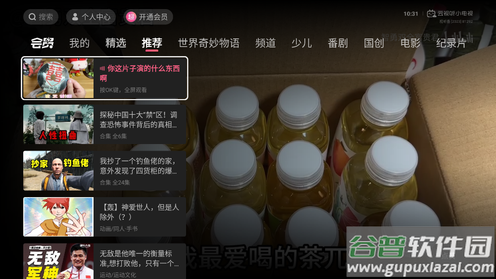 bilibili哔哩哔哩电视版app(云视听小电视)截图3