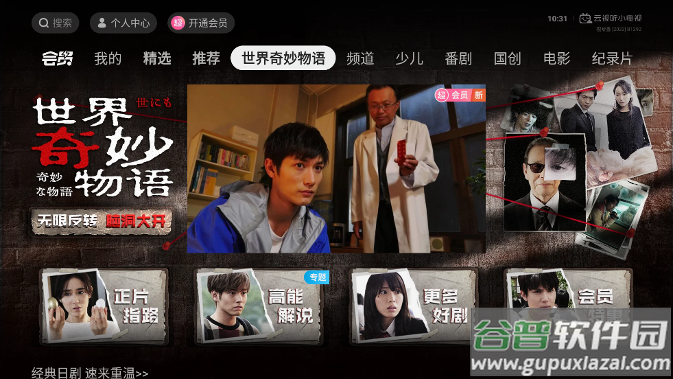 bilibili哔哩哔哩电视版app(云视听小电视)截图5
