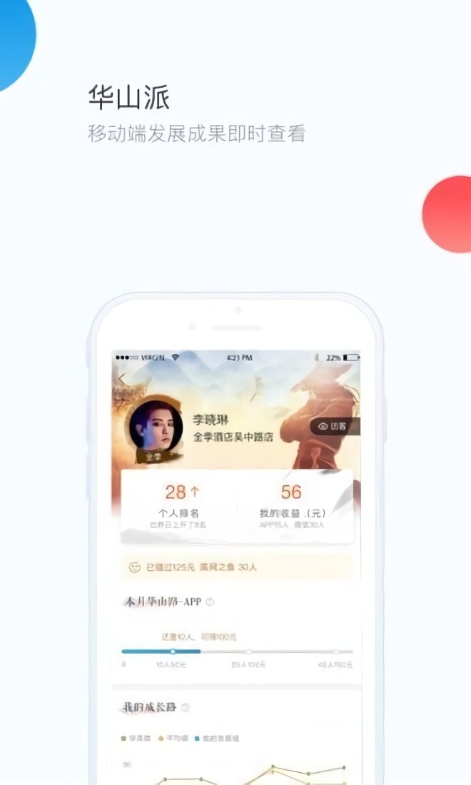 华通app截图1