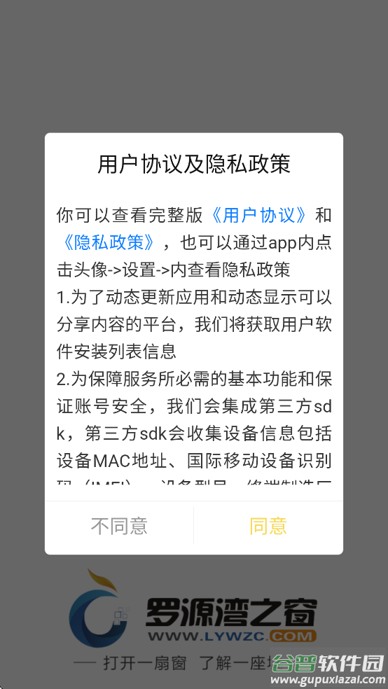 罗源湾之窗app下载截图1