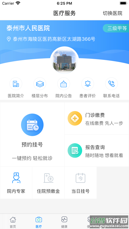 健康泰州app下载安装截图3