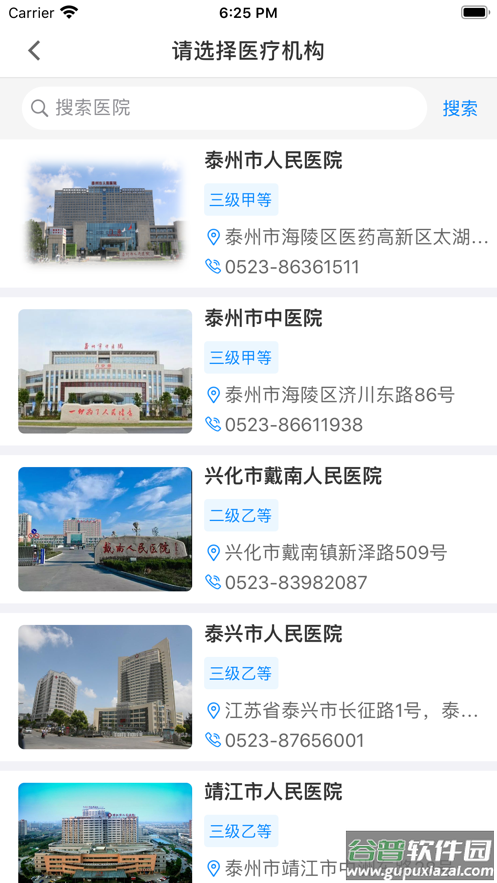 健康泰州app下载安装截图4