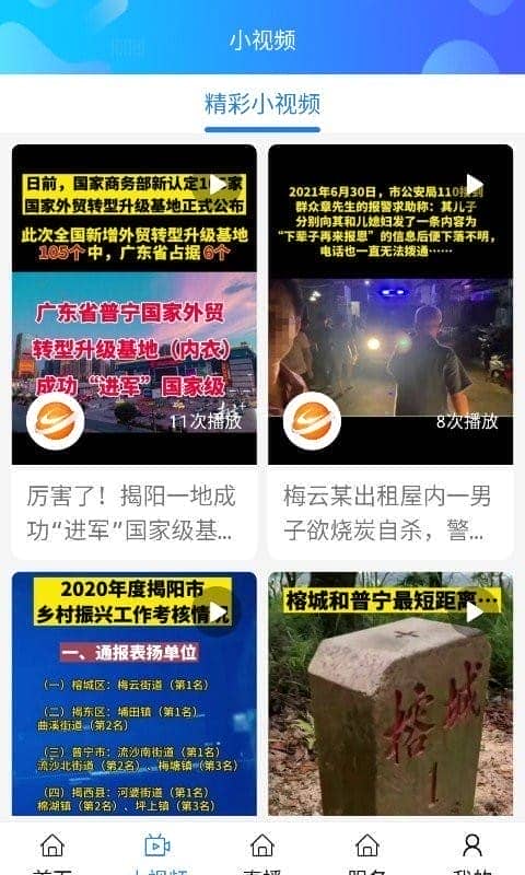 揭阳手机台最新版截图1