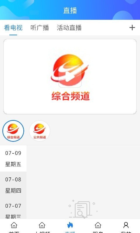 揭阳手机台最新版截图2