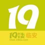 临安19楼app最新信息v9.5.2