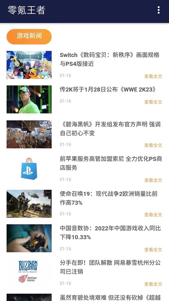 零氪王者账号大全截图1