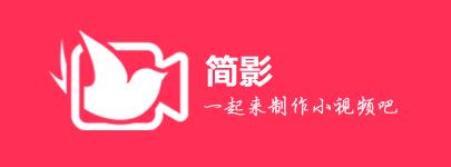 简影app官方下载免费