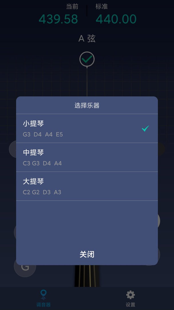 小提琴调音神器app截图1