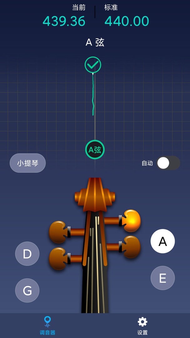 小提琴调音神器app截图2