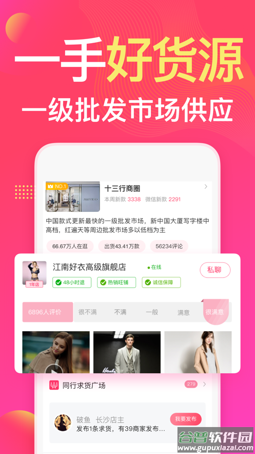 衣联网app下载截图3