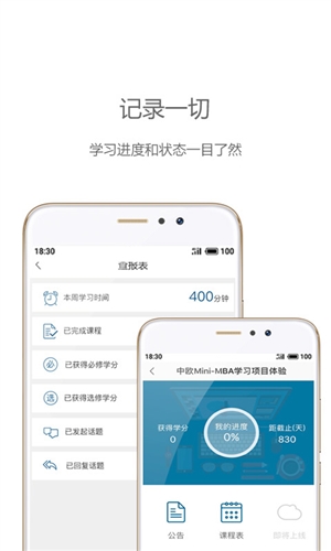 中欧在线学习app截图1