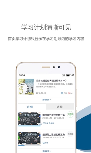 中欧在线学习app截图3