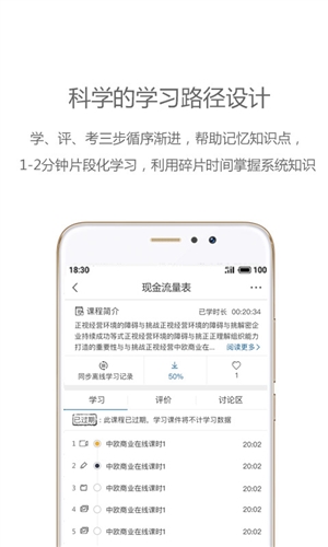 中欧在线学习app截图4
