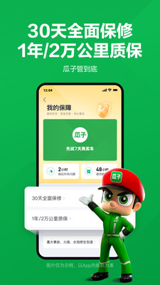瓜子二手车app下载安装2024截图3