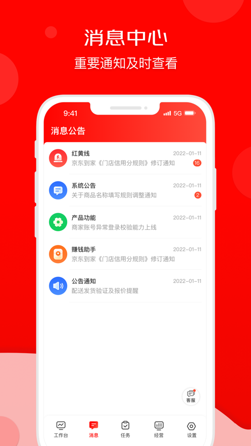 京东秒送商家app下载安装截图1