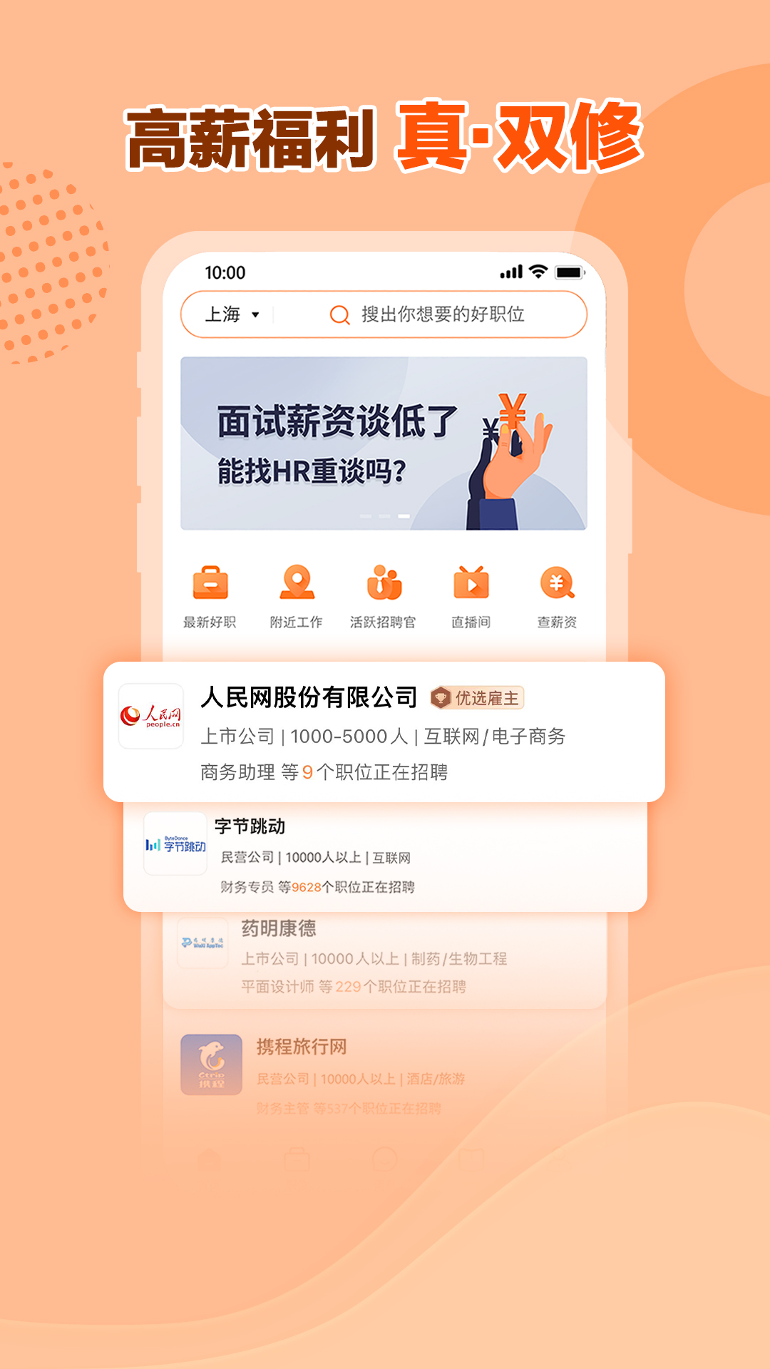 前程无忧51job下载app截图5
