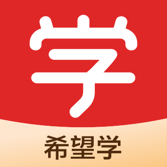 希望学网校app官方下载v9.50.02