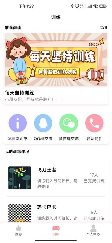 弱视康复训练官方版