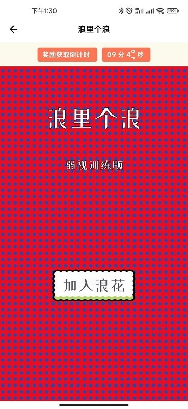 弱视康复训练app截图2