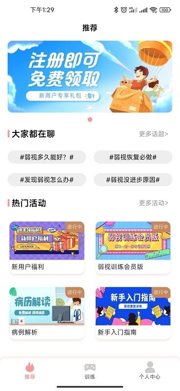 弱视康复训练app截图3