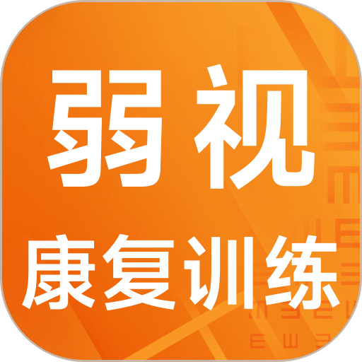 弱视康复训练appv1.1.6