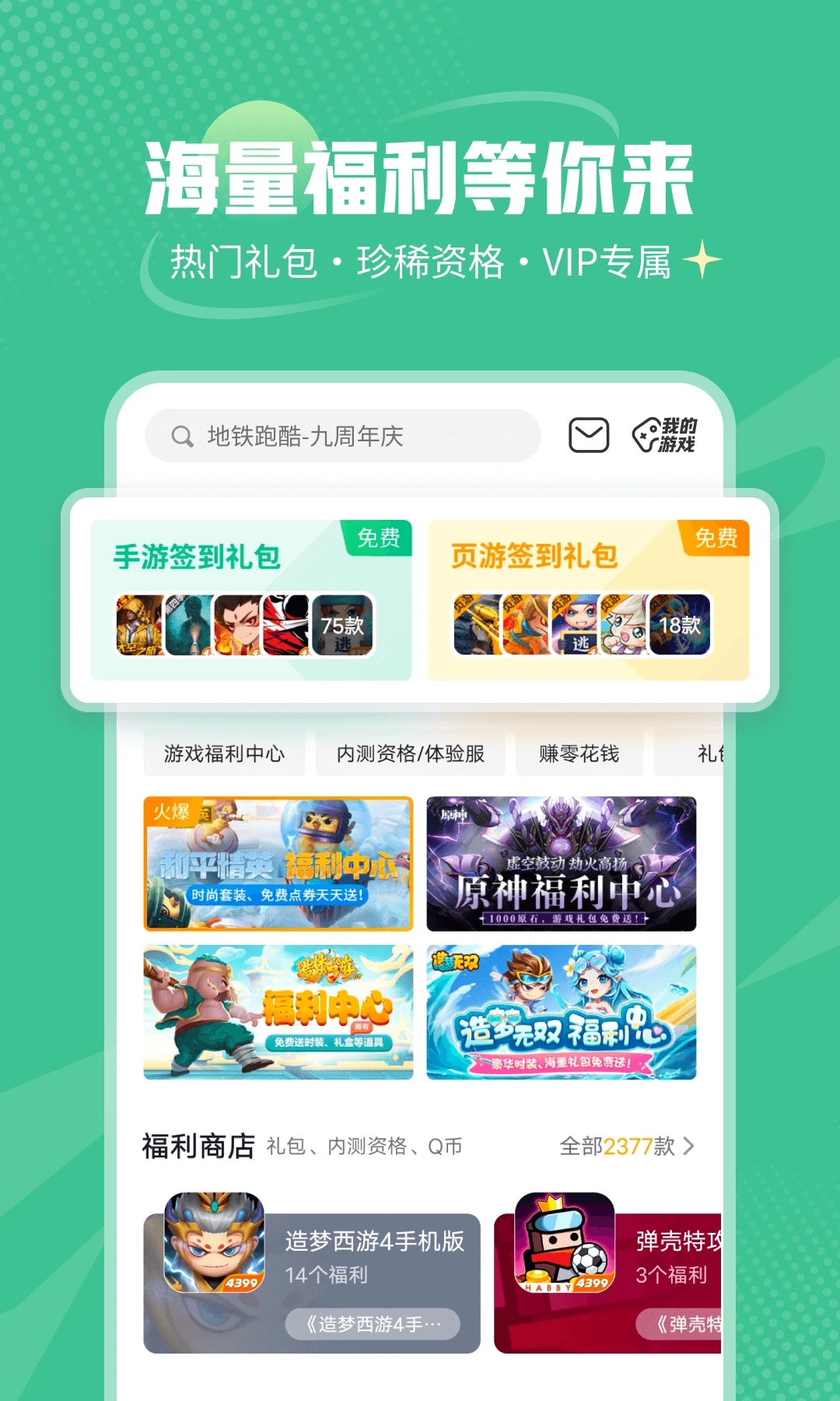 四三九九游戏盒官方正版(4399游戏盒)截图4