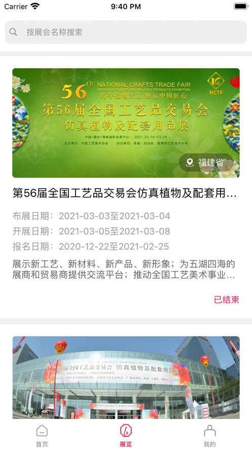 中国工艺美术协会客户端下载