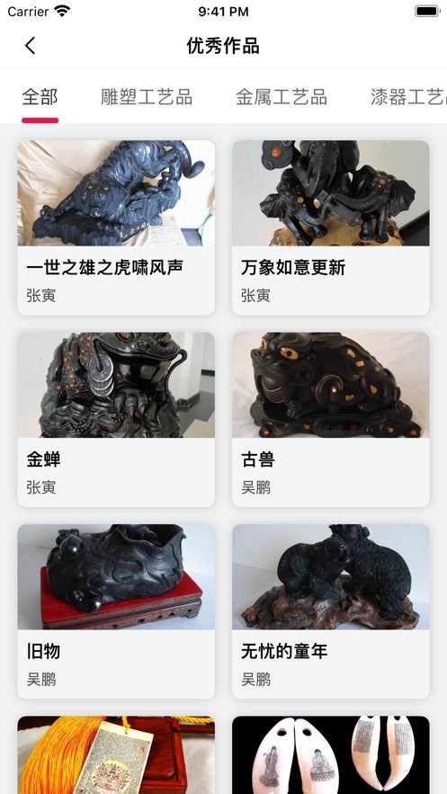 中国工艺美术协会app截图1