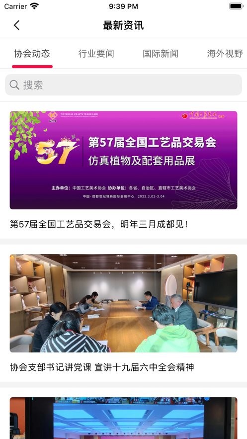 中国工艺美术协会app截图2