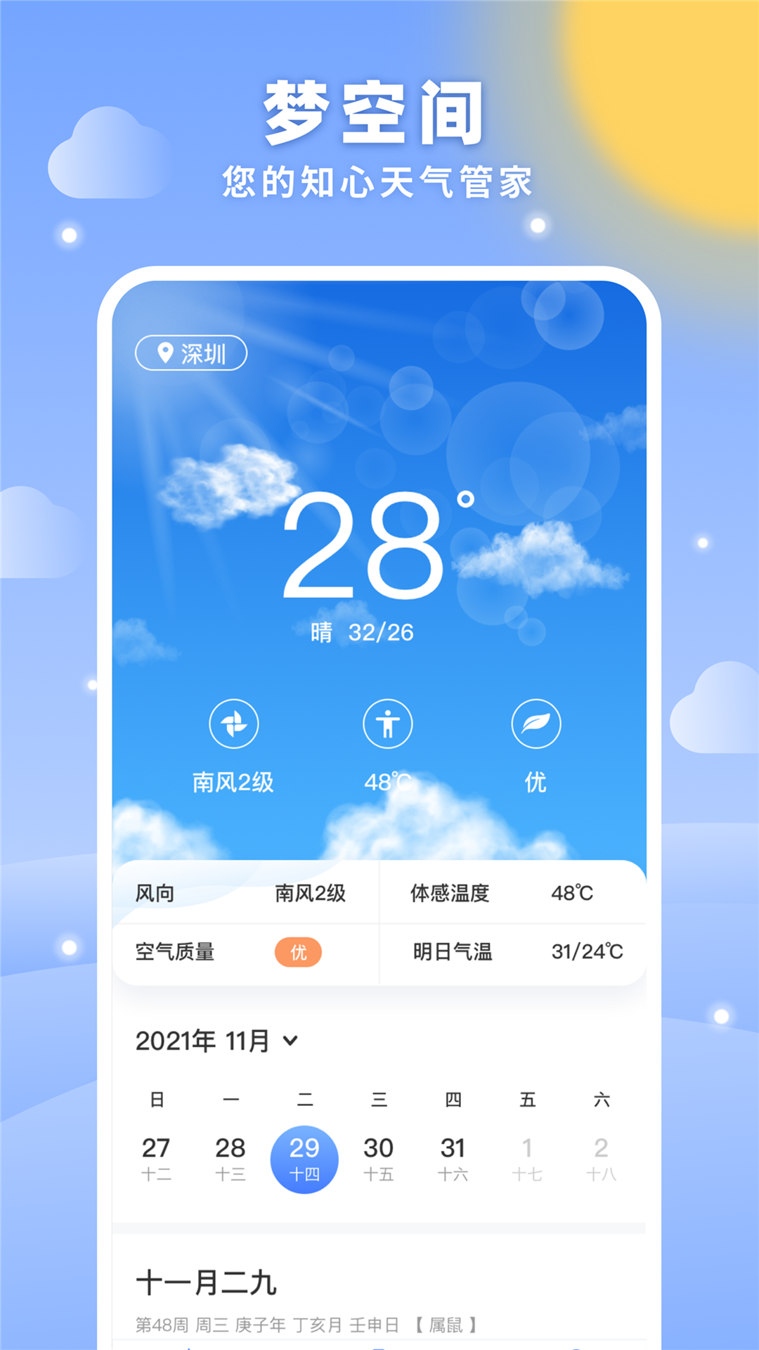 梦空间app截图1