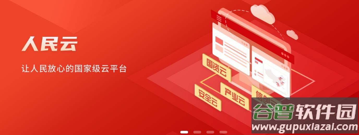 人民云app截图2