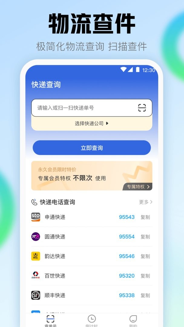 查快递助手官方版