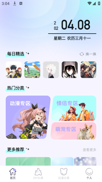 魔秀壁纸软件