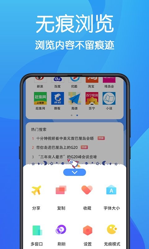 无痕浏览器手机版截图2